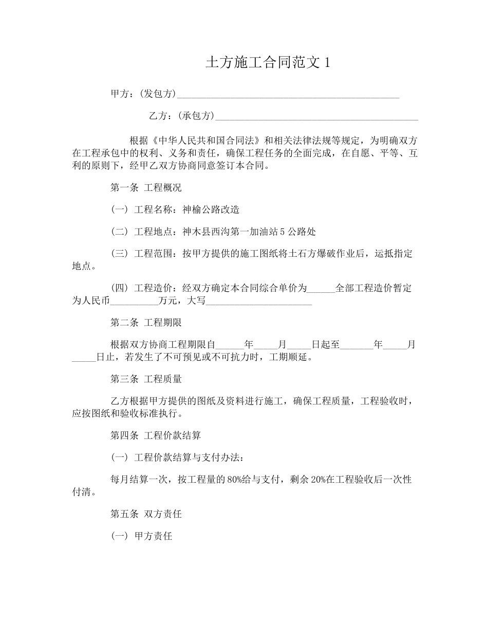 土方施工合同_第1页