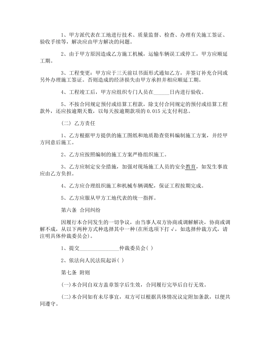 土方施工合同_第2页