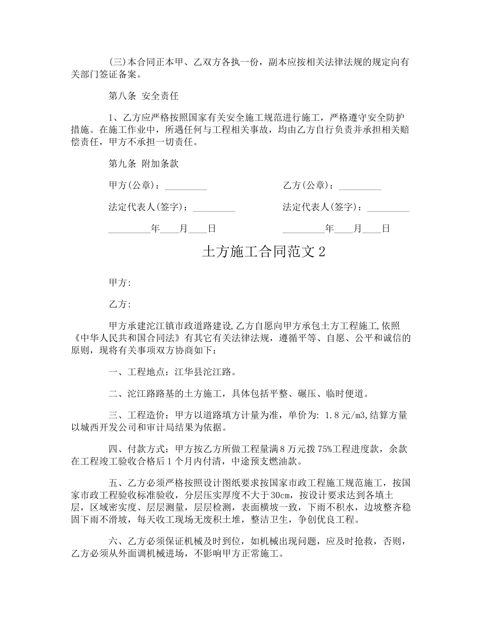 土方施工合同_第3页