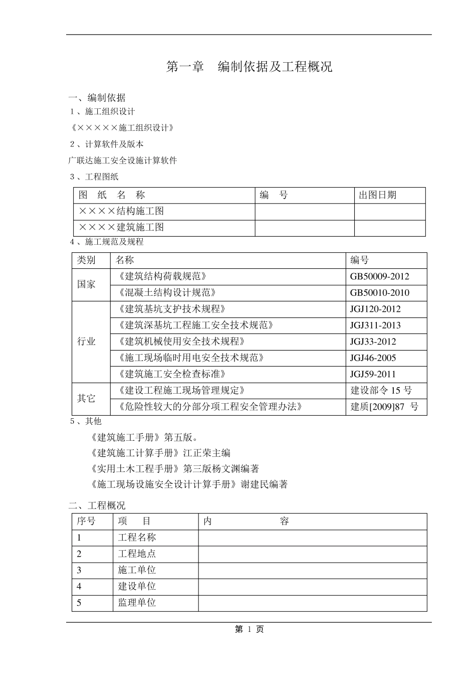 土方放坡开挖施工方案_第2页