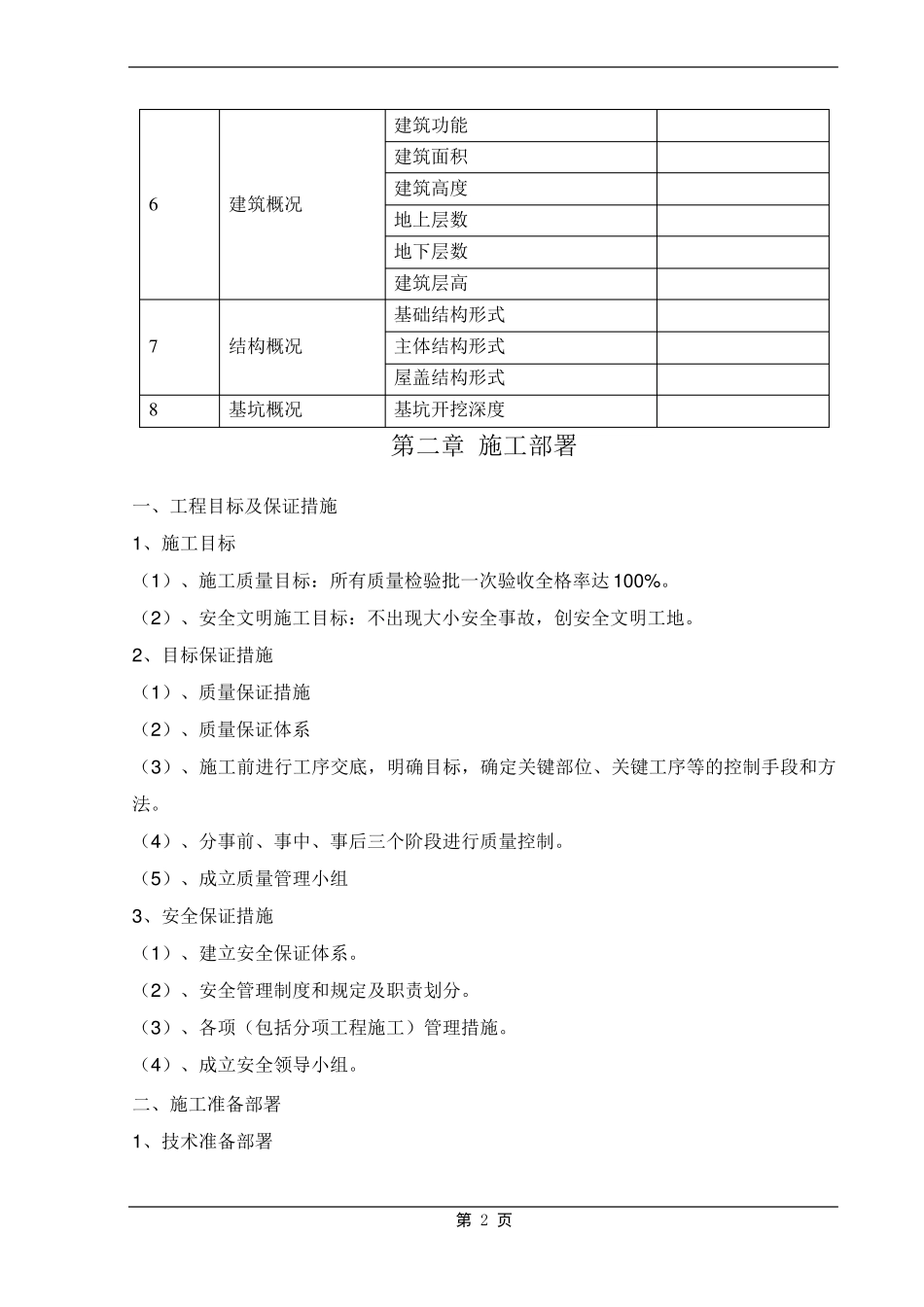 土方放坡开挖施工方案_第3页