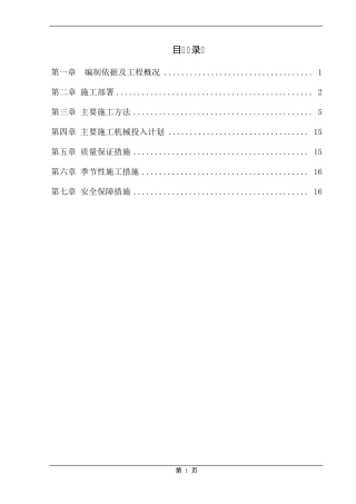 土方放坡开挖施工方案