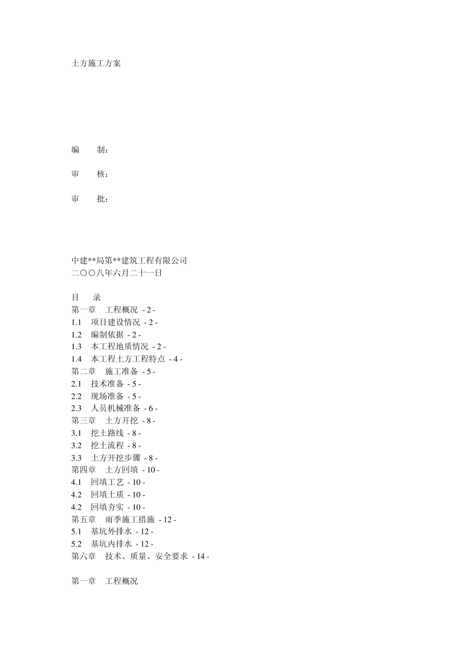 土方施工方案_第1页