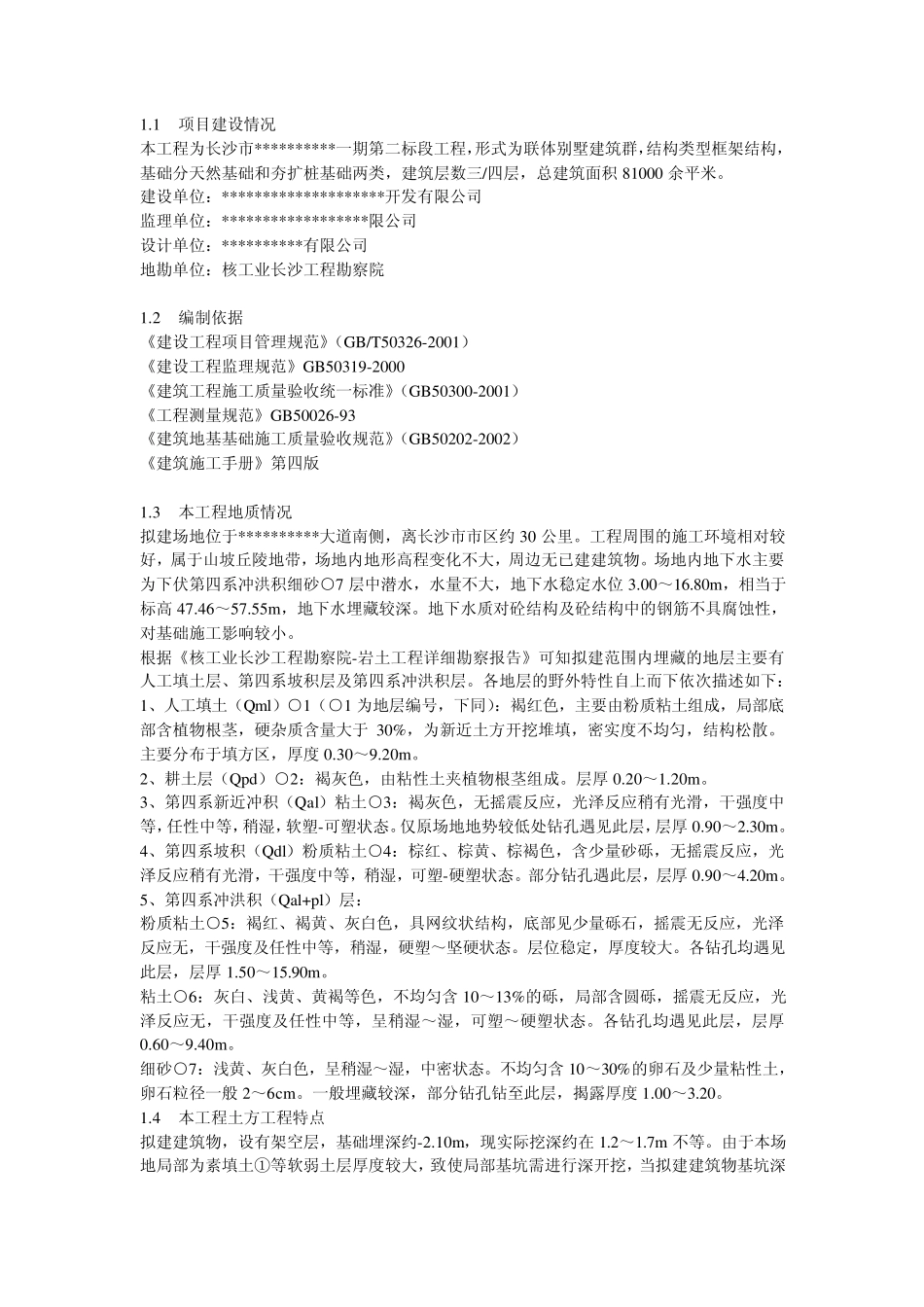 土方施工方案_第2页