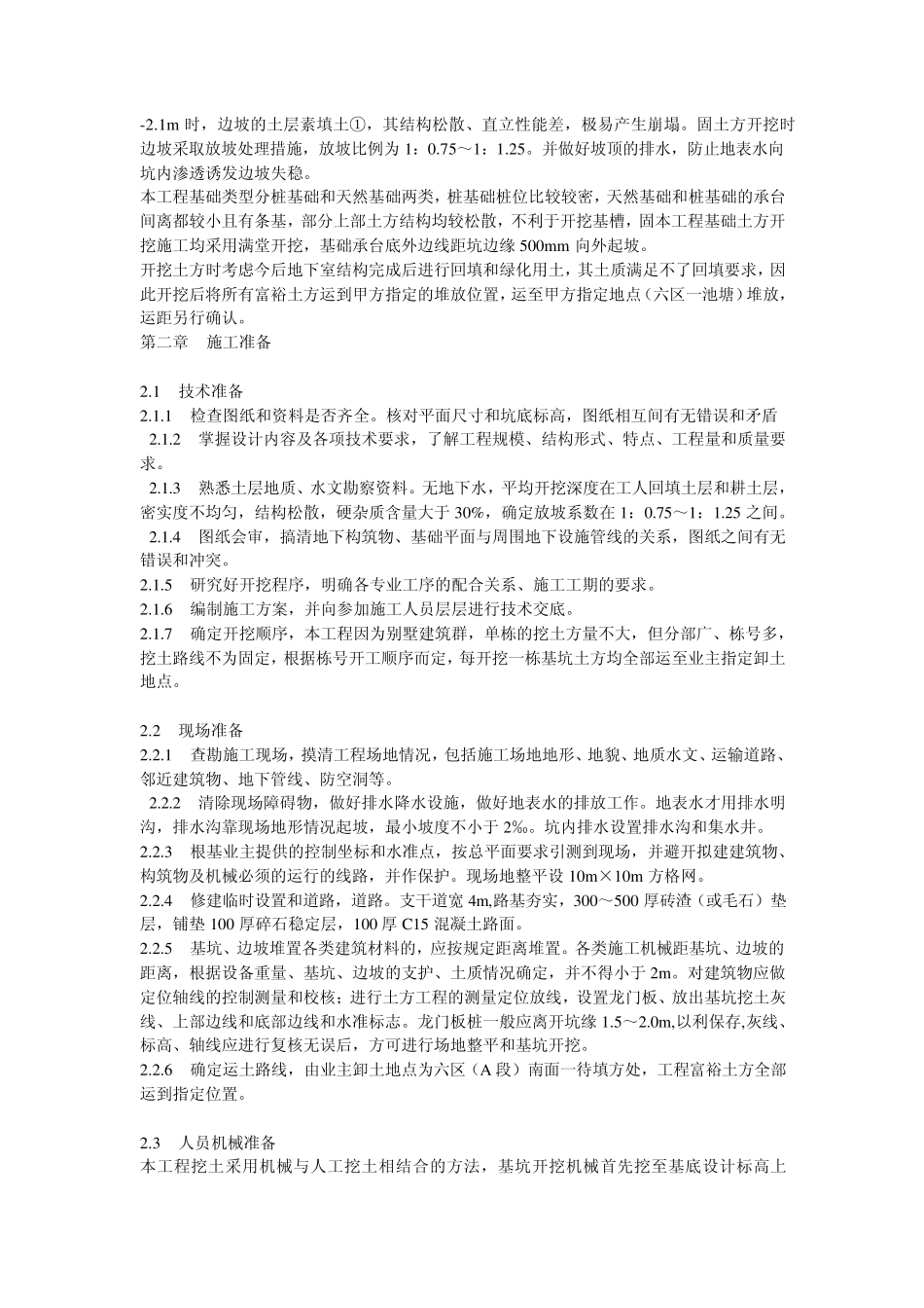 土方施工方案_第3页