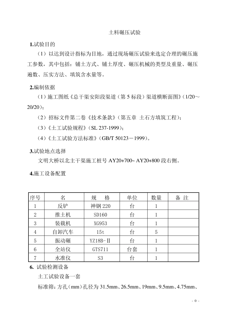 土方碾压试验_第1页