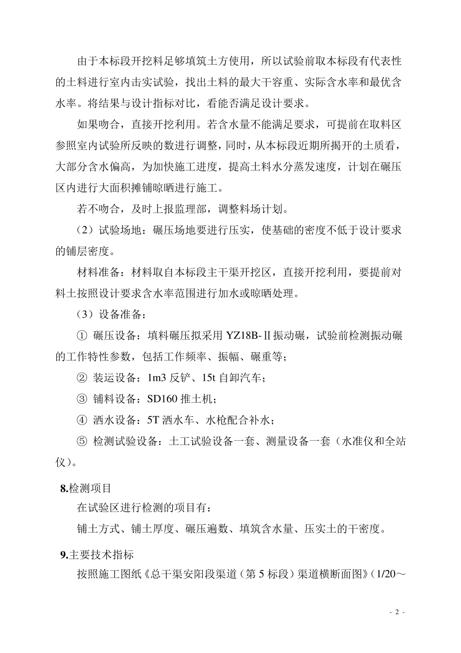 土方碾压试验_第3页