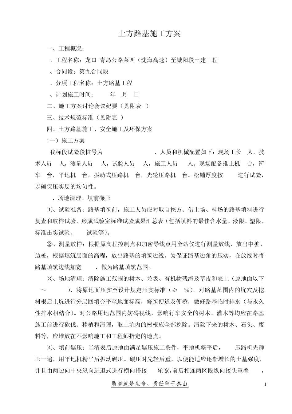 土方路基施工方案_第1页