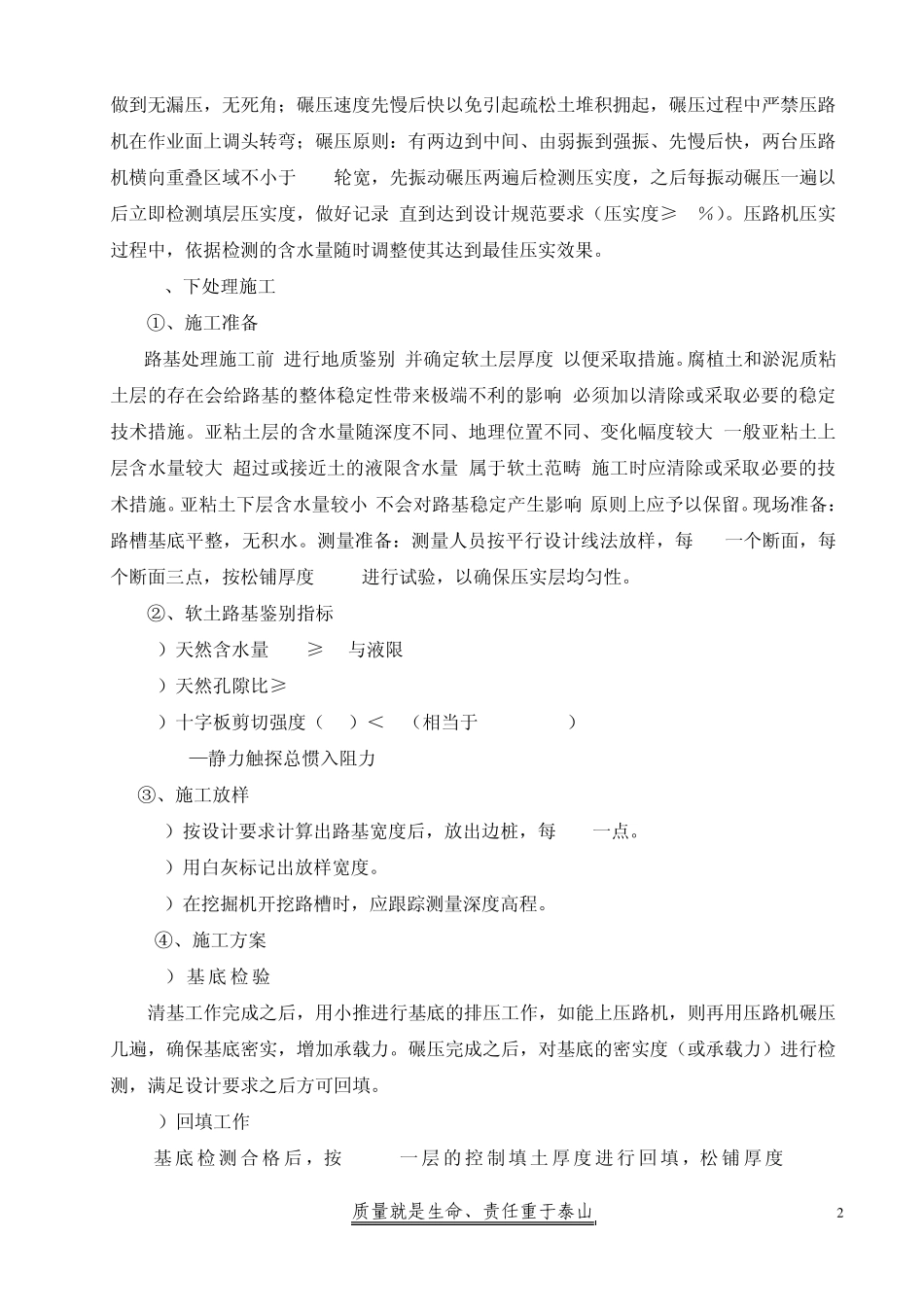 土方路基施工方案_第2页