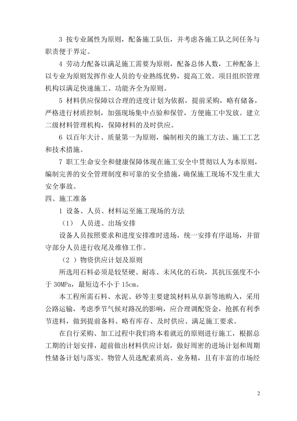 土方边坡工程施工方案_第3页