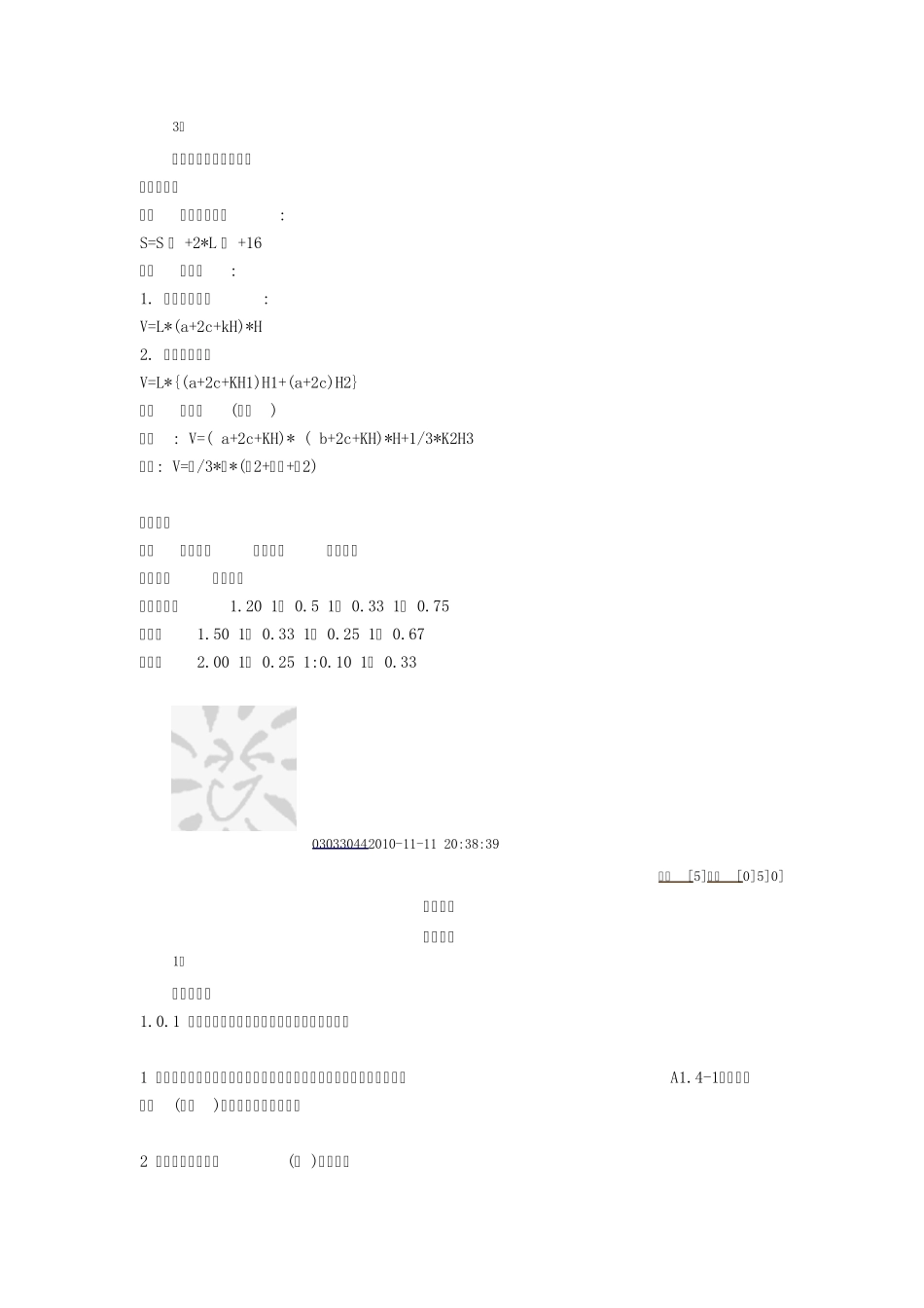 土方量计算方法_第1页