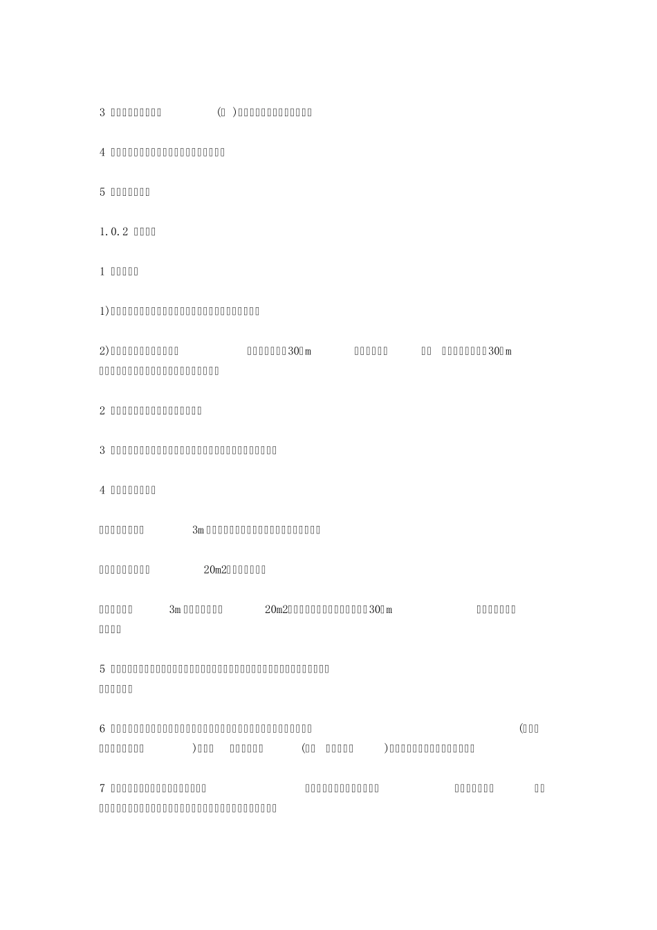 土方量计算方法_第2页