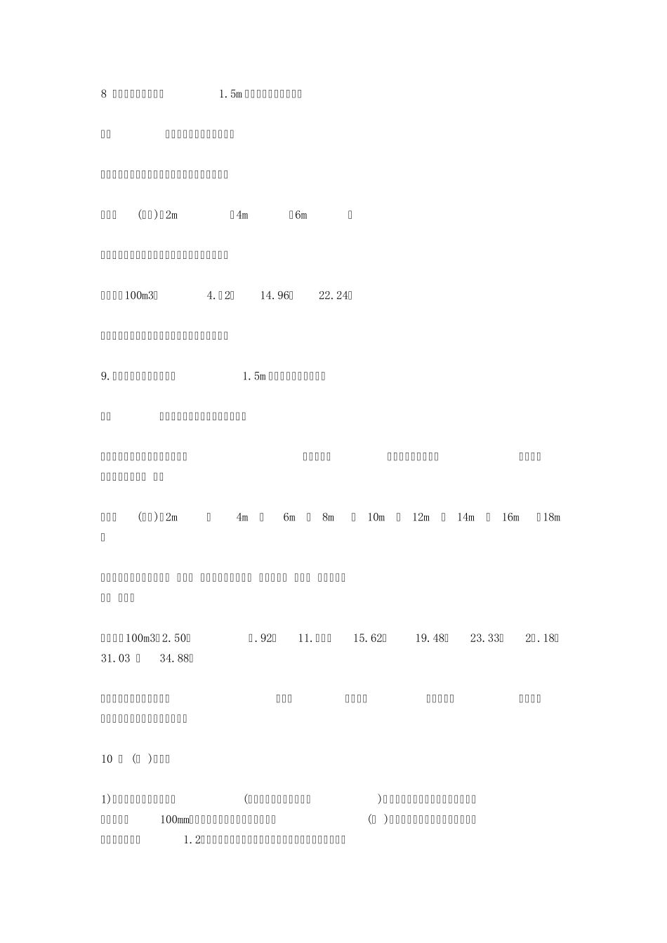 土方量计算方法_第3页