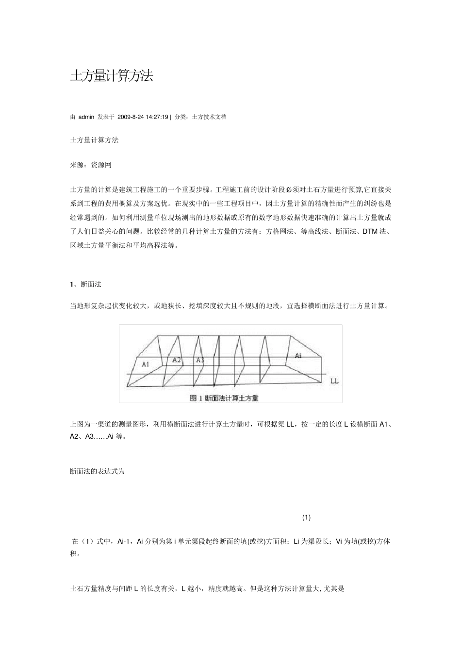 土方量计算方法系列_第1页