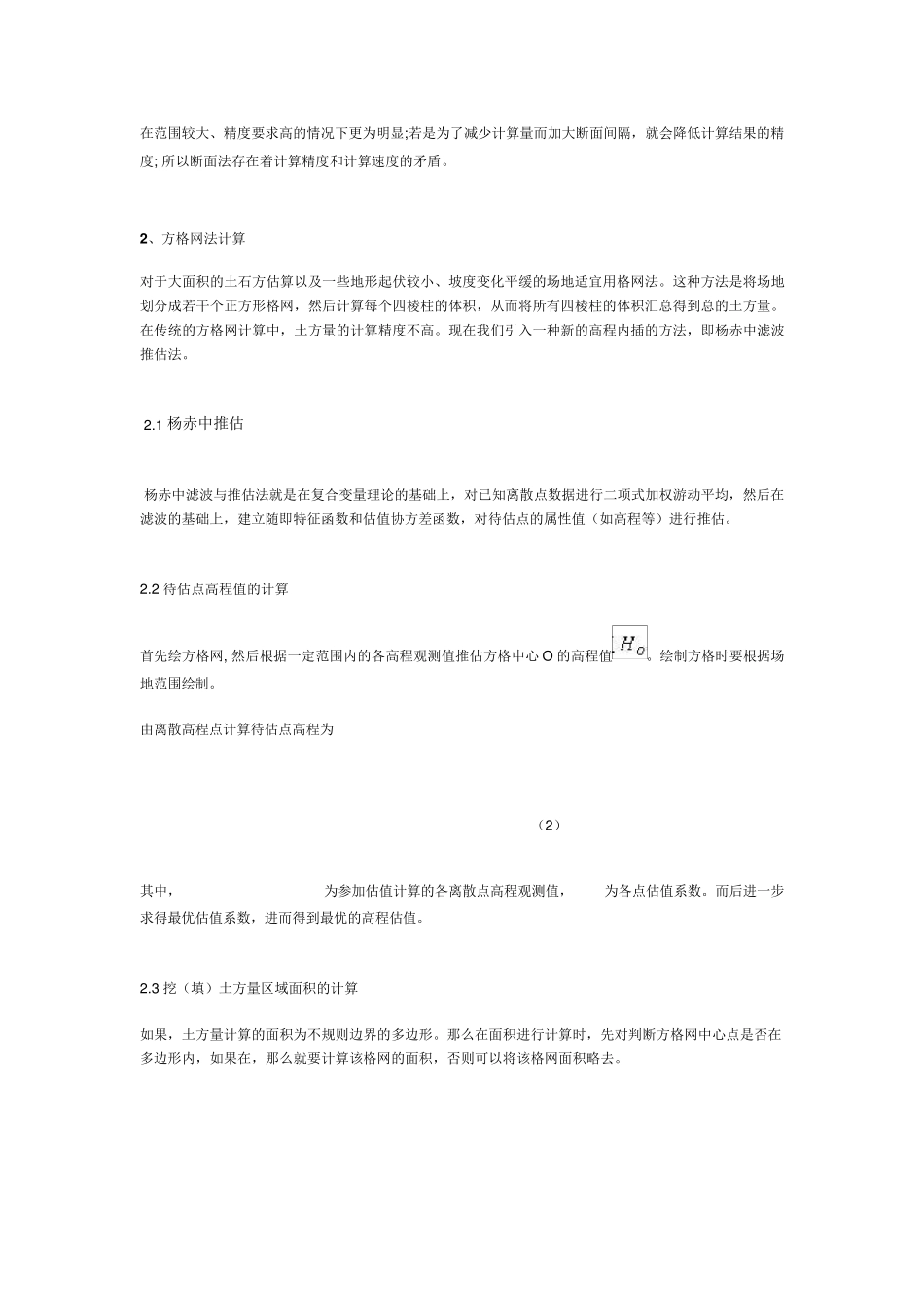 土方量计算方法系列_第2页