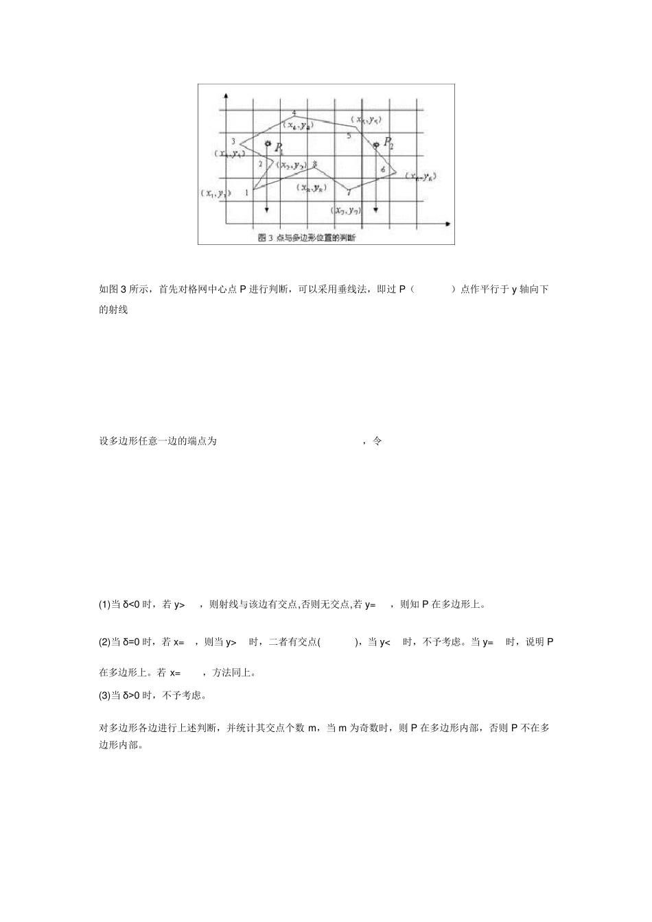 土方量计算方法系列_第3页