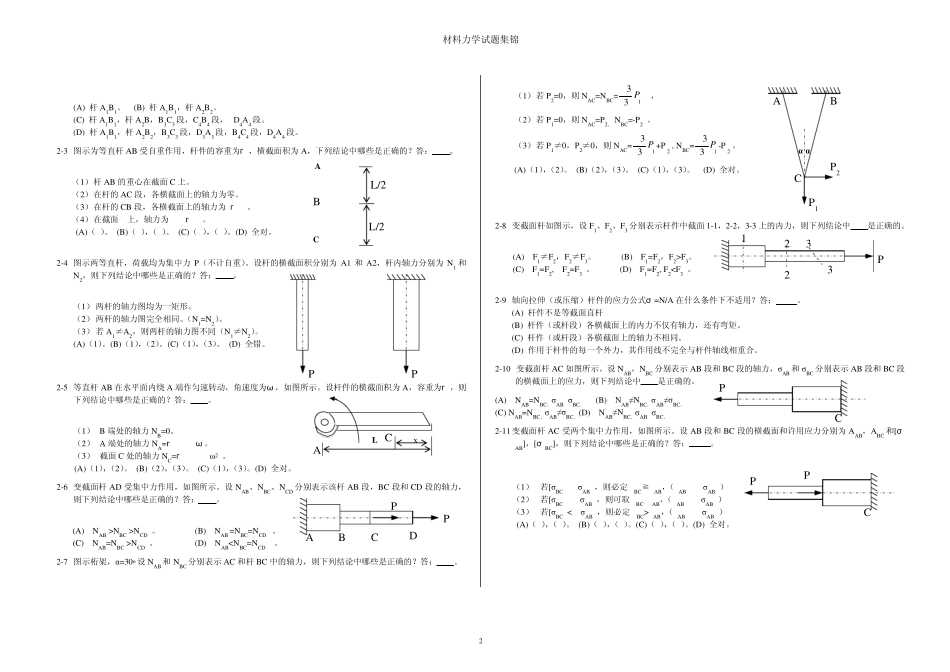 土木专升本材料力学试题集锦_第2页