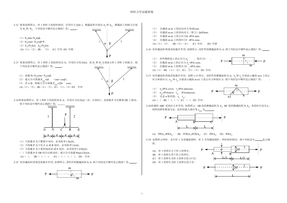 土木专升本材料力学试题集锦_第3页