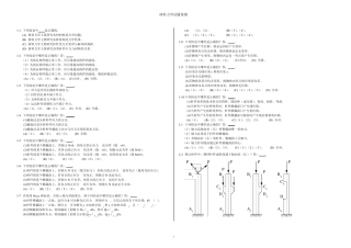 土木专升本材料力学试题集锦
