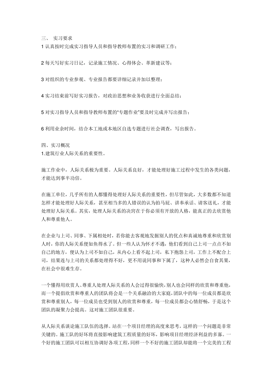 土木工程专业土木实习报告范文_第2页