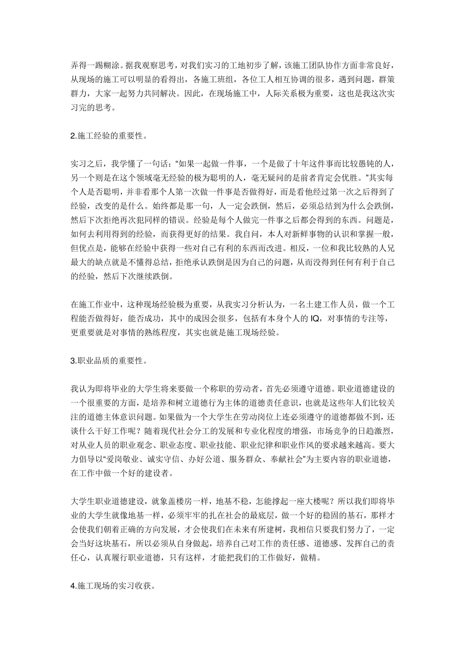 土木工程专业土木实习报告范文_第3页