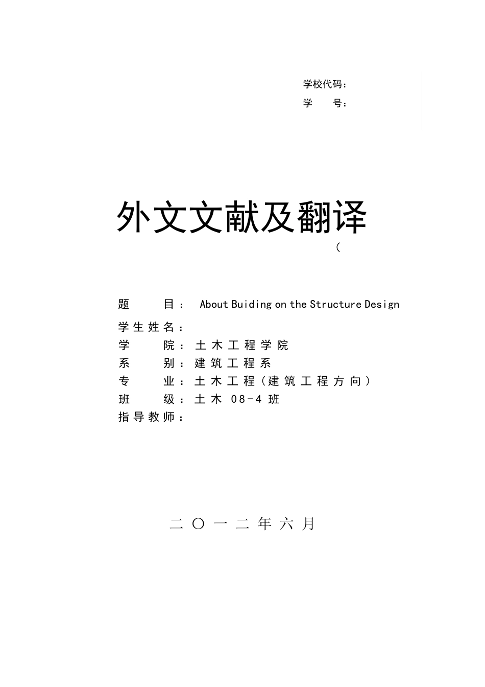 土木工程专业外文文献及翻译_第1页