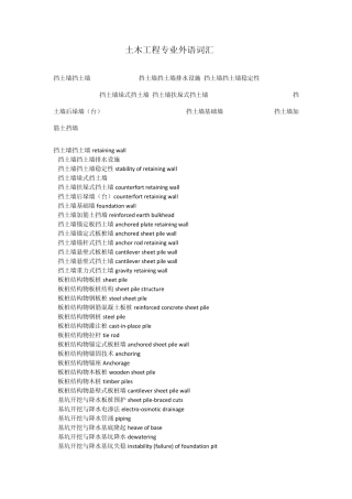 土木工程专业外语词汇