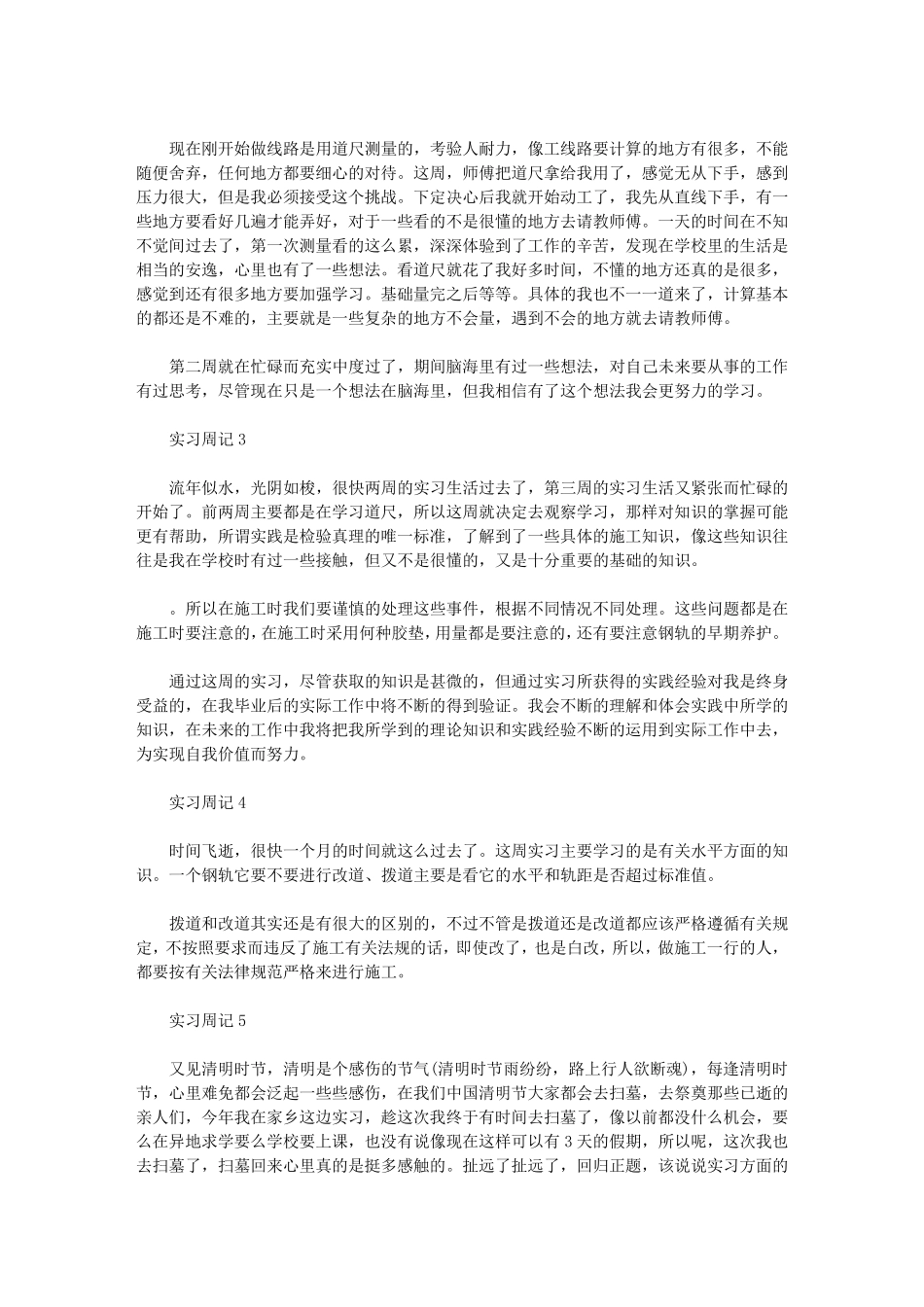 土木工程专业实习周记10篇_第2页