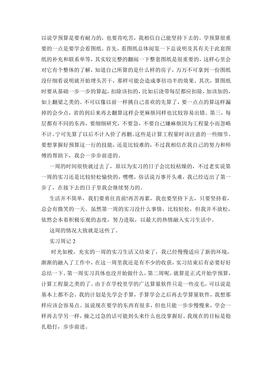 土木工程专业实习周记和实习总结_第2页