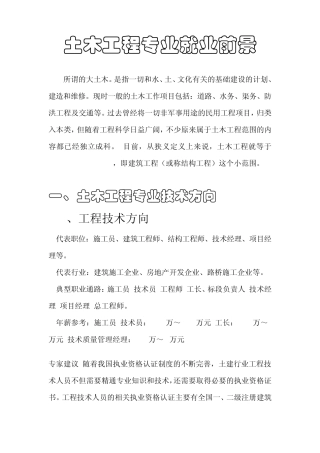 土木工程专业就业前景及方向