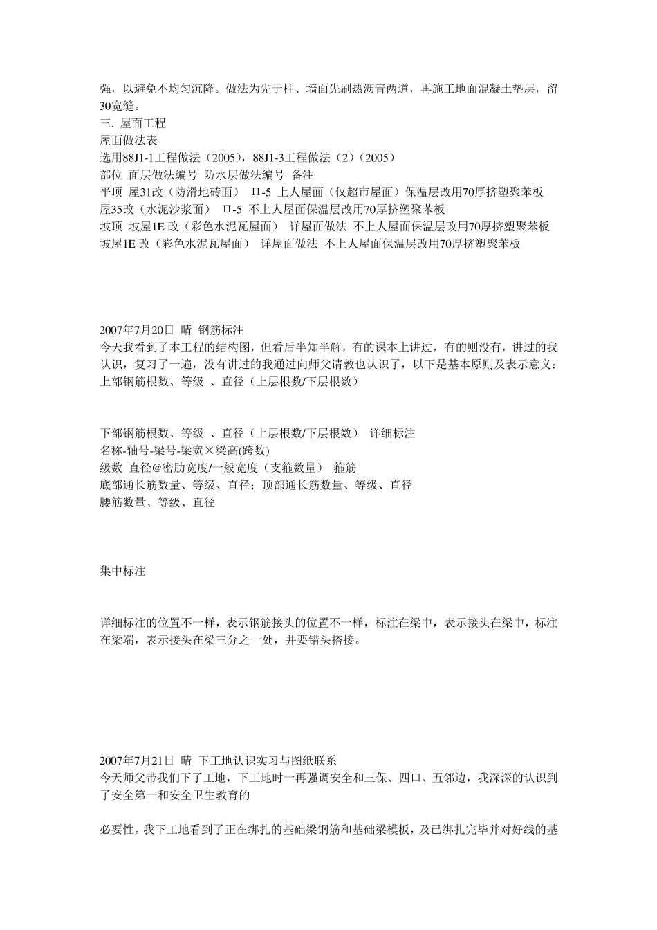 土木工程专业生产实习日记_第3页