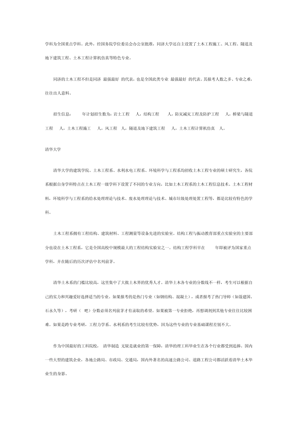 土木工程专业考研招生单位实力比拼_第2页