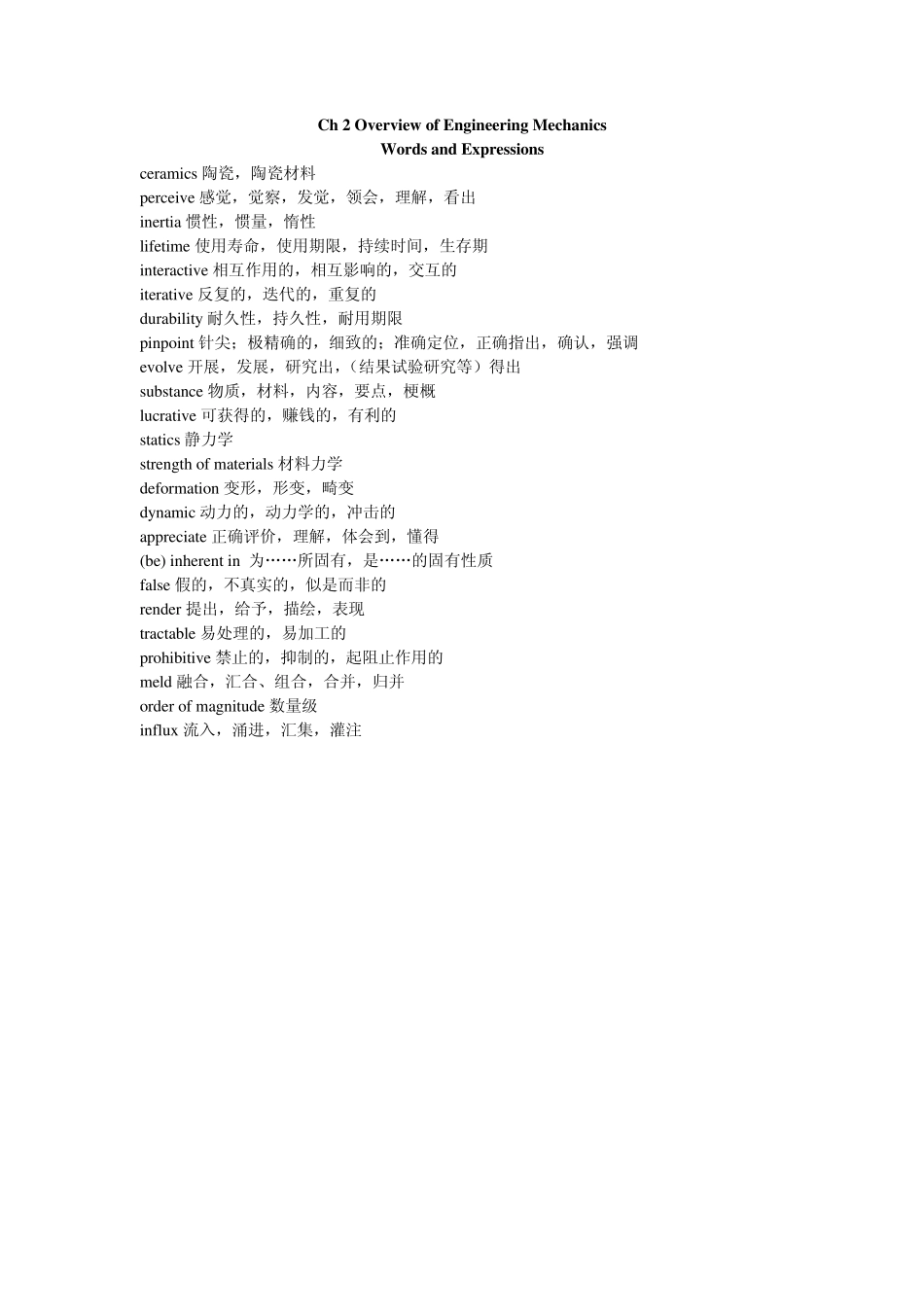 土木工程专业英语单词_第3页