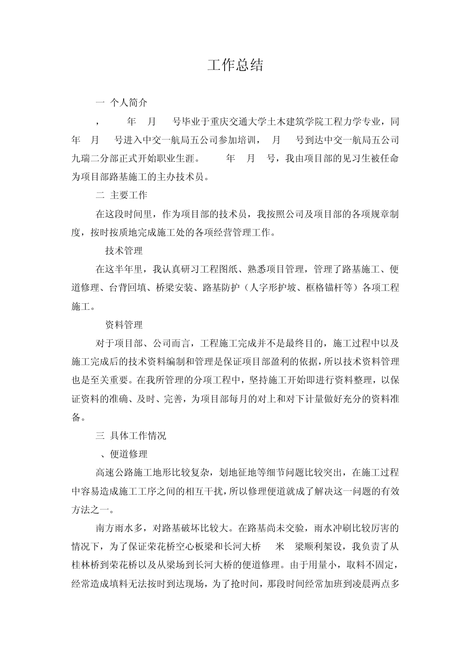 土木工程专业见习期工作总结_第2页