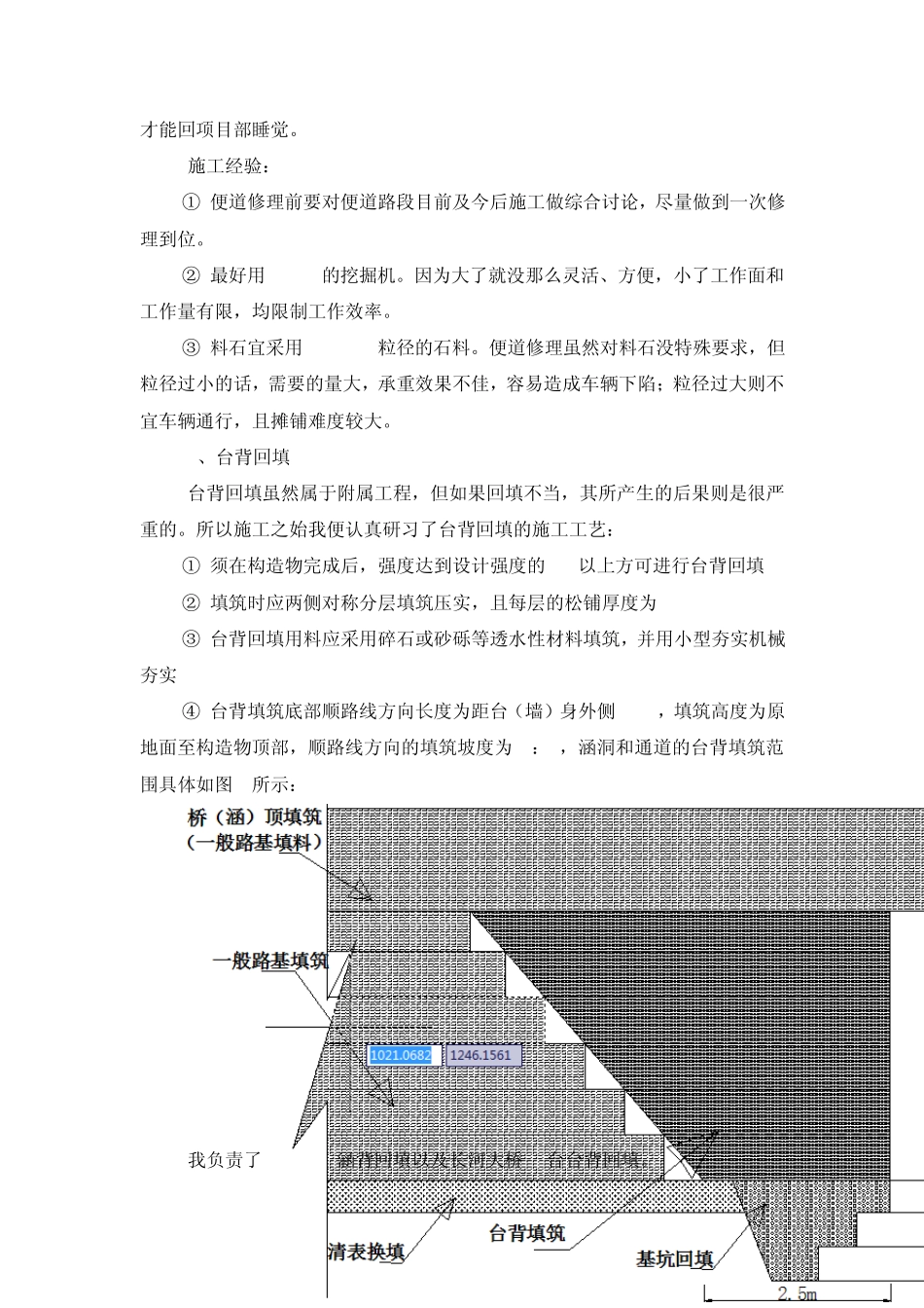 土木工程专业见习期工作总结_第3页