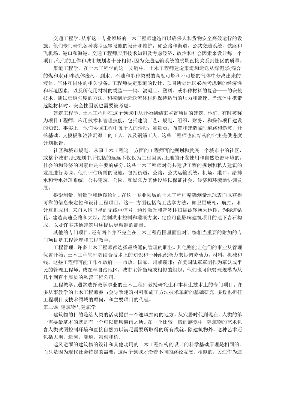 土木工程专业英语译文段兵延_第2页