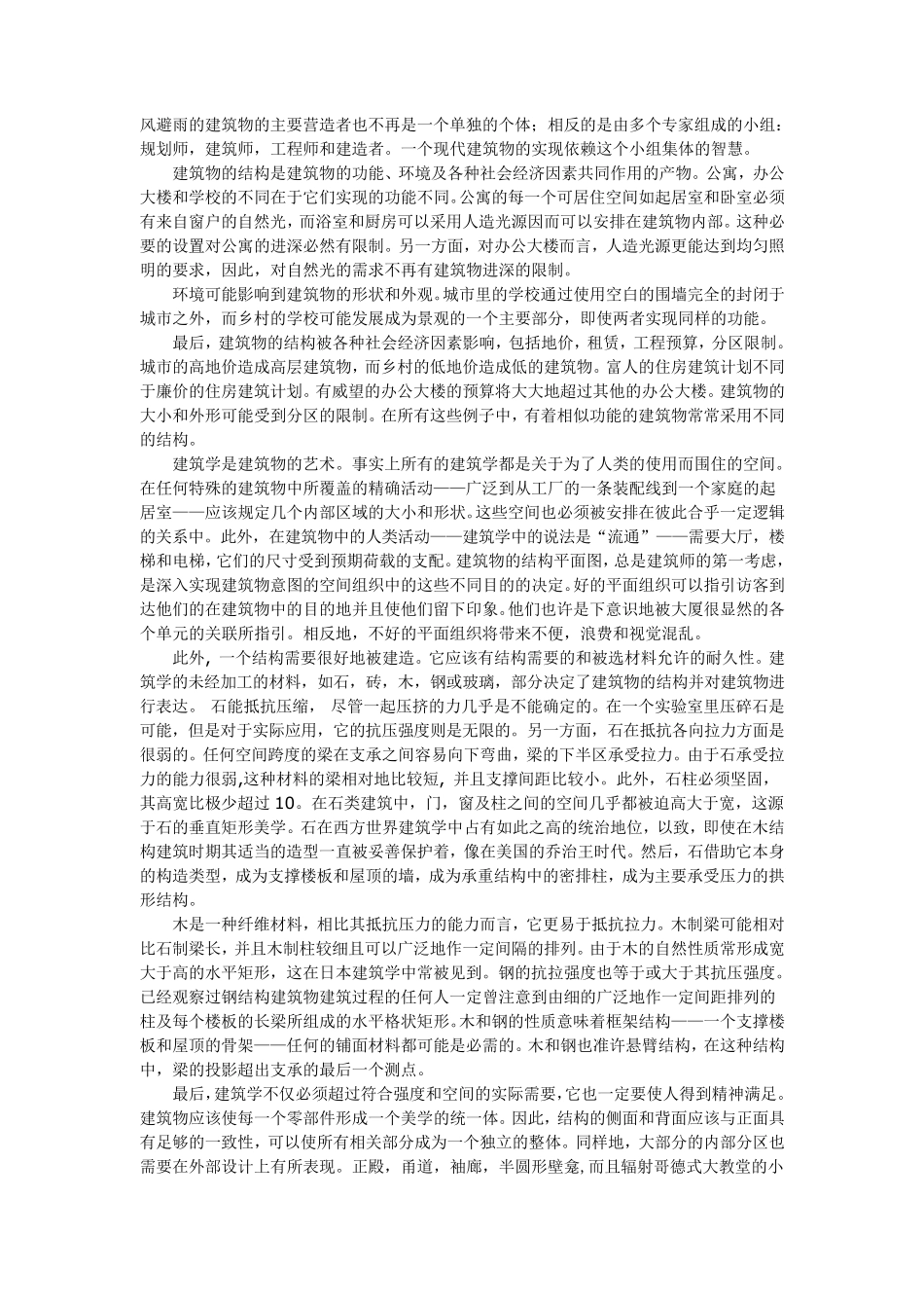 土木工程专业英语译文段兵延_第3页