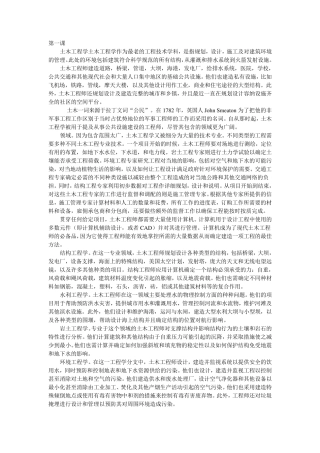 土木工程专业英语译文段兵延