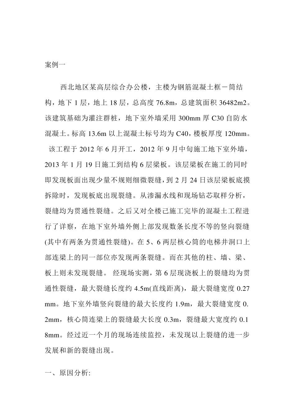 土木工程事故案例分析_第2页