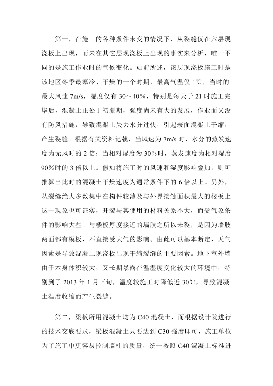 土木工程事故案例分析_第3页