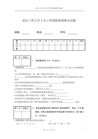 土木工程制图模拟试题1