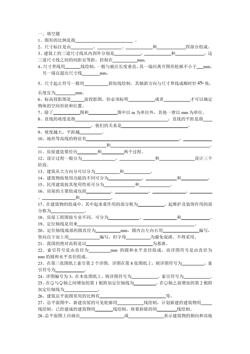 土木工程制图下习题(2013级)_第1页