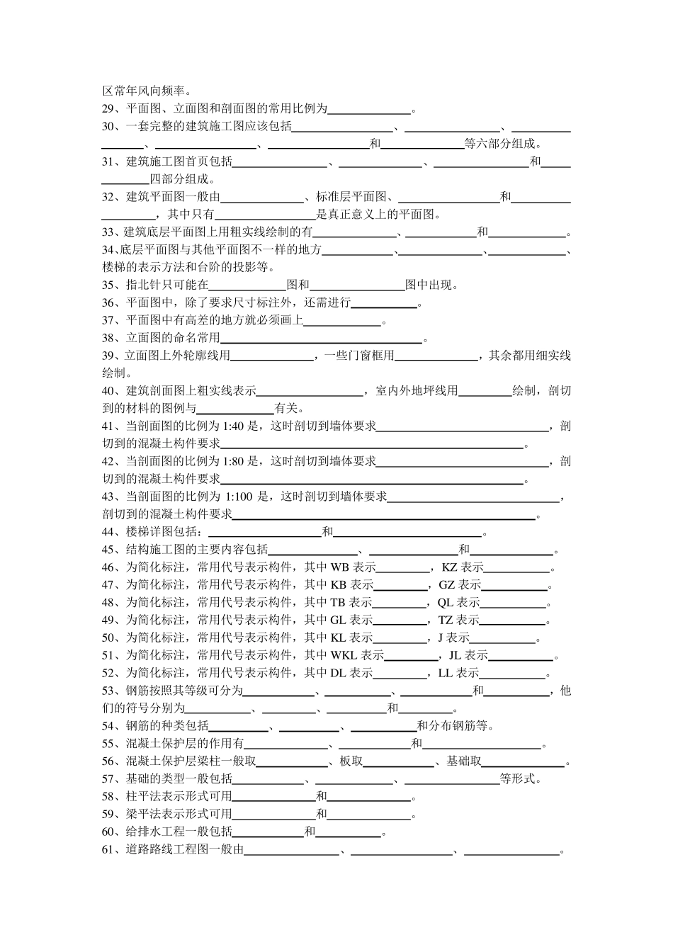 土木工程制图下习题(2013级)_第2页