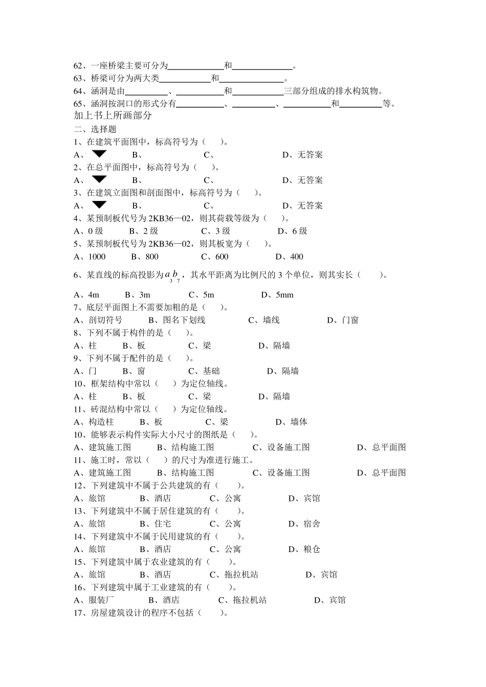 土木工程制图下习题(2013级)_第3页