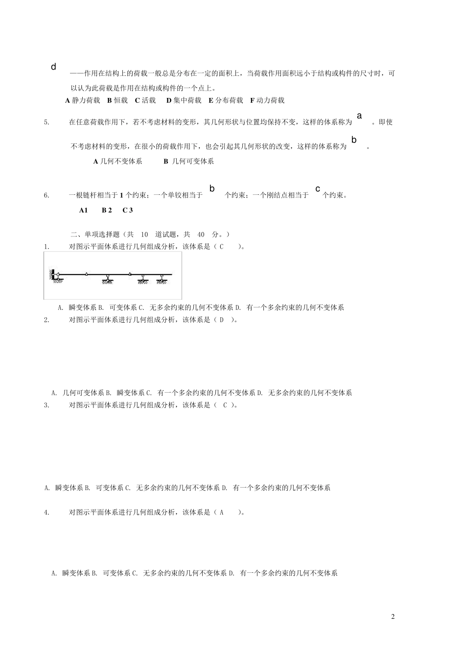 土木工程力学01任务_第2页