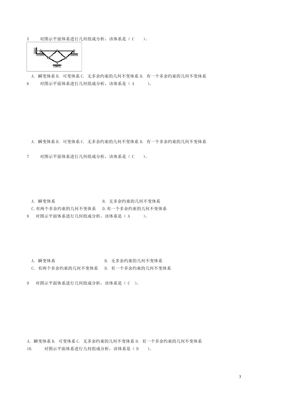 土木工程力学01任务_第3页