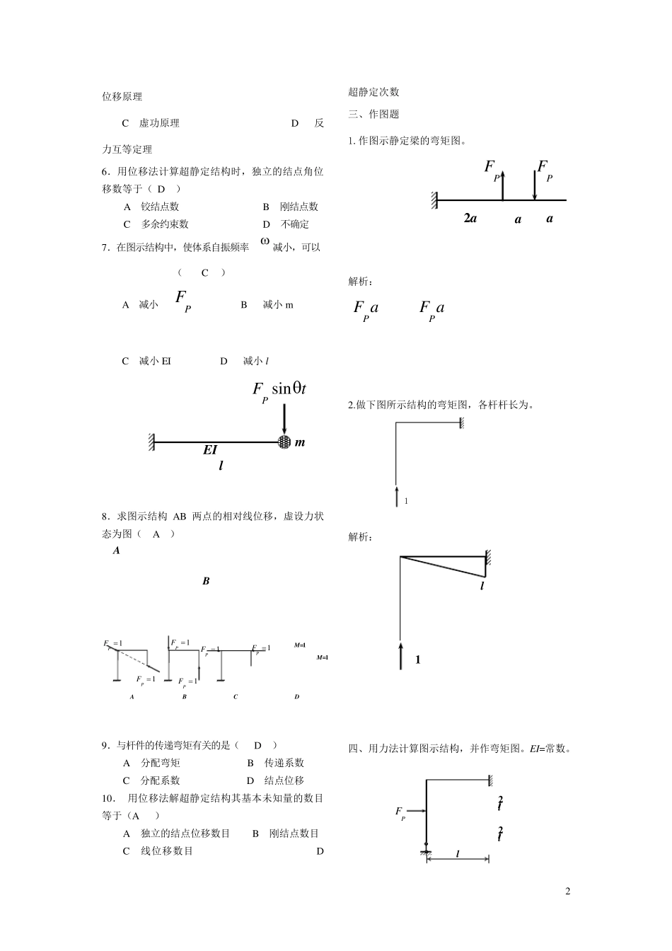 土木工程力学(本)综合习题_第2页