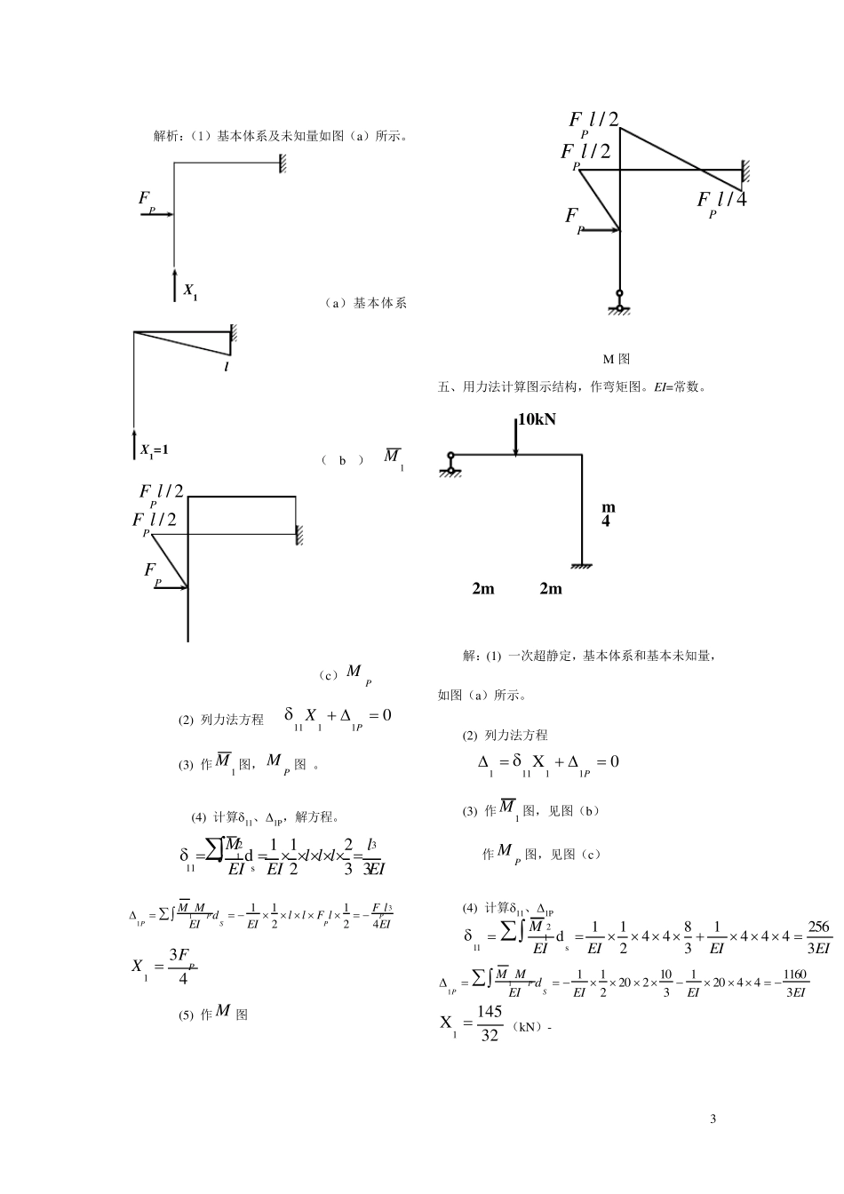 土木工程力学(本)综合习题_第3页