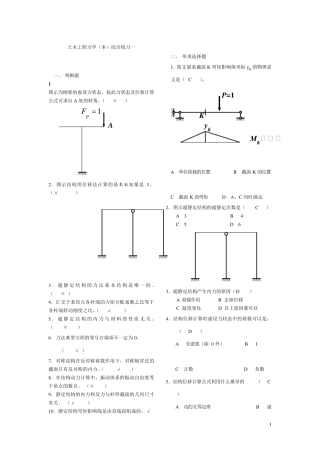 土木工程力学(本)综合习题