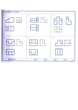 土木工程制图习题集答案